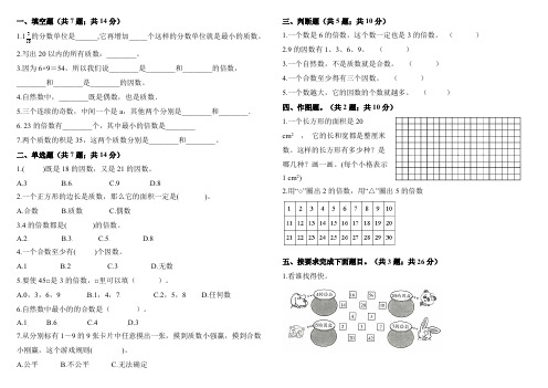 人教版小学数学五年级下册第二单元《因数与倍数》测试卷(含答案解析)