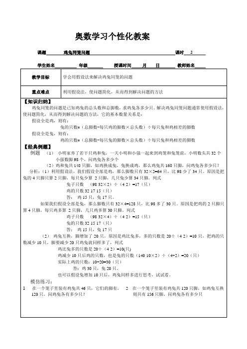 奥数学习《鸡兔同笼问题》 Microsoft Office Word 97 - 2003 文档