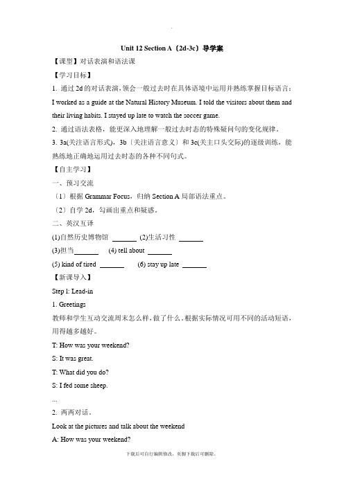 人教版英语七年级下册Unit 12 Section A(2d-3c)导学案