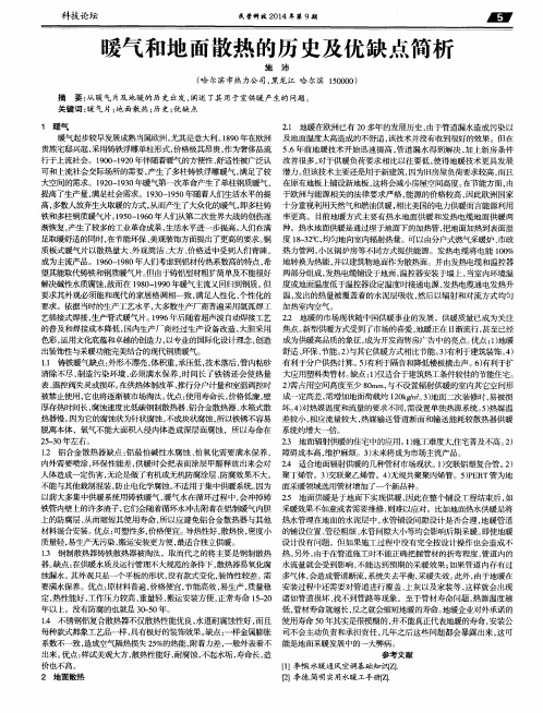 暖气和地面散热的历史及优缺点简析