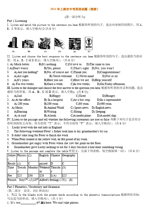 2011年上海市中考英语试题及答案