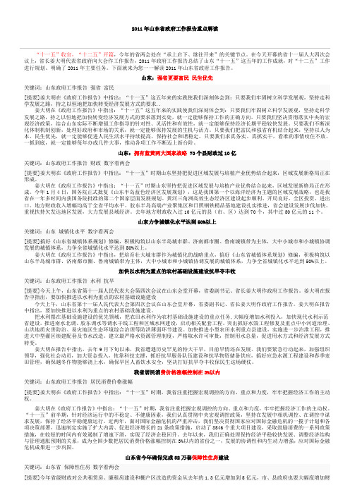2011山东政府工作报告重点解读