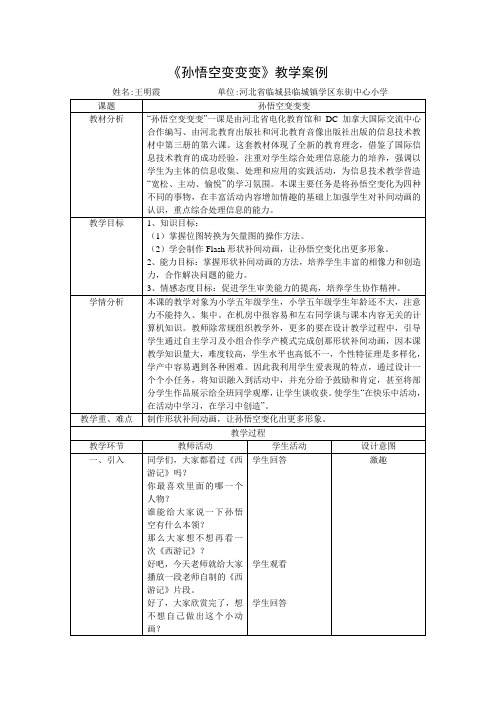 孙悟空变变变教学案例