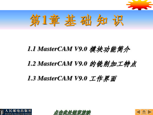 masterCAM9.1教程(全)ppt课件