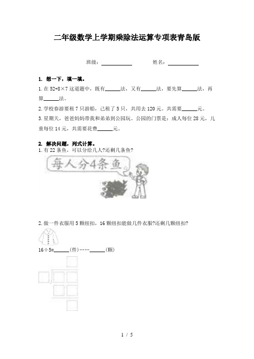 二年级数学上学期乘除法运算专项表青岛版