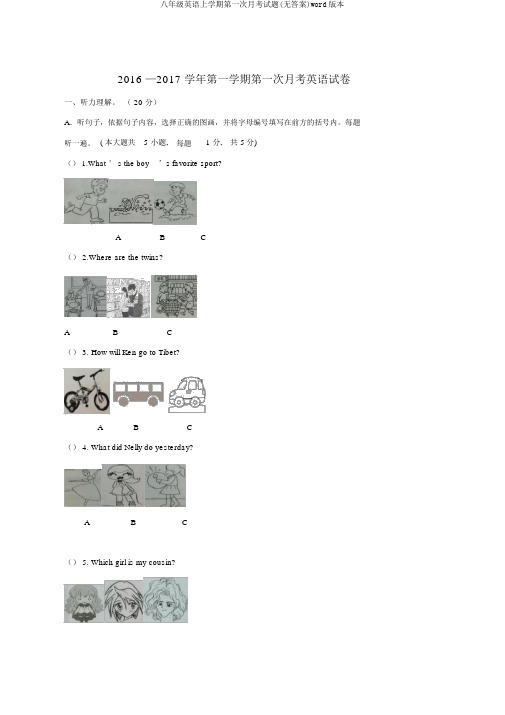 八年级英语上学期第一次月考试题(无答案)word版本