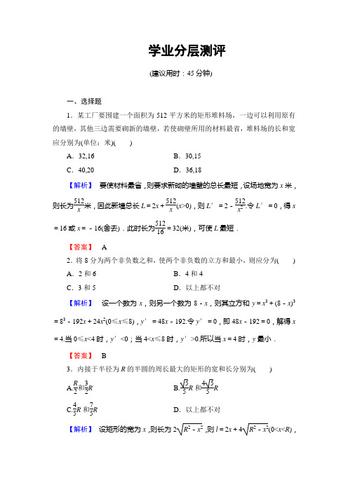 人教新课标版数学高二B版选修2-2学业测评 1.3.3 导数的实际应用