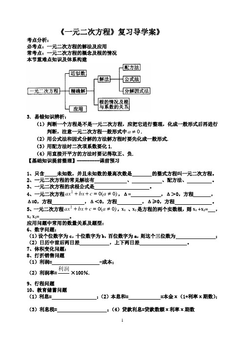 _一元二次方程复习学案