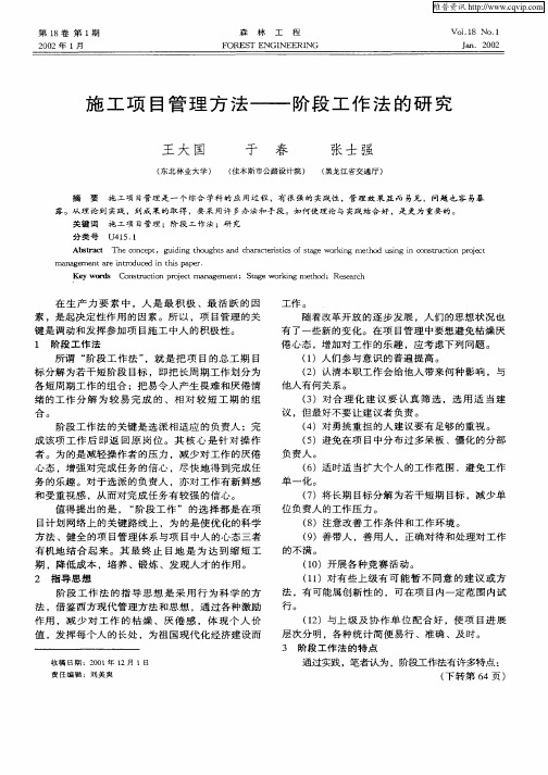 施工项目管理方法——阶段工作法的研究