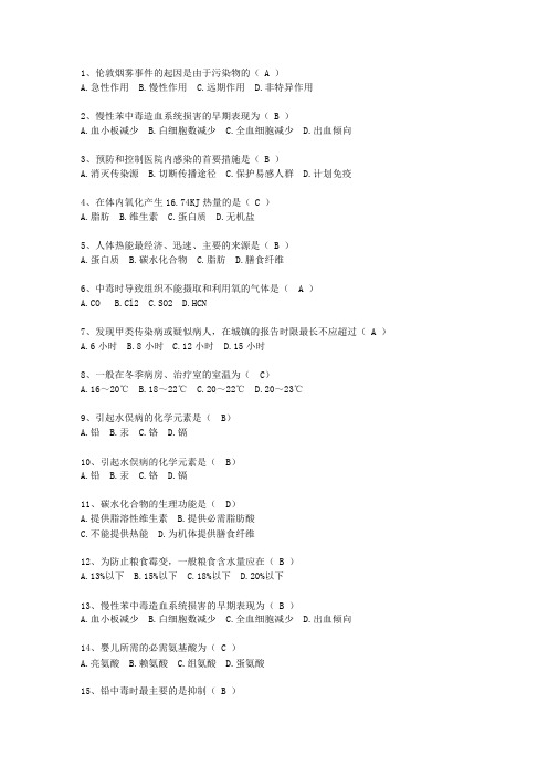 2010福建省医学预防最新考试试题库(完整版)