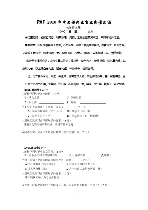 2010年中考课内文言文阅读汇编