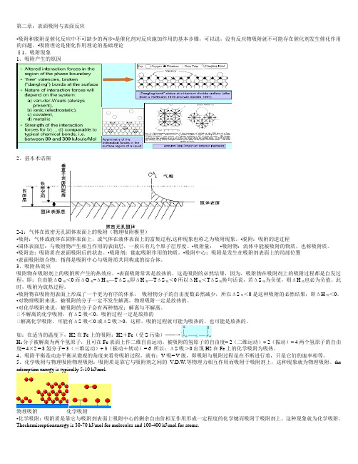 第二章：表面吸附与表面反应