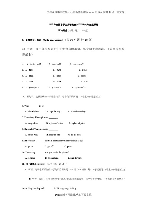 小学英语奥林匹克竞赛历年试题集锦-文档