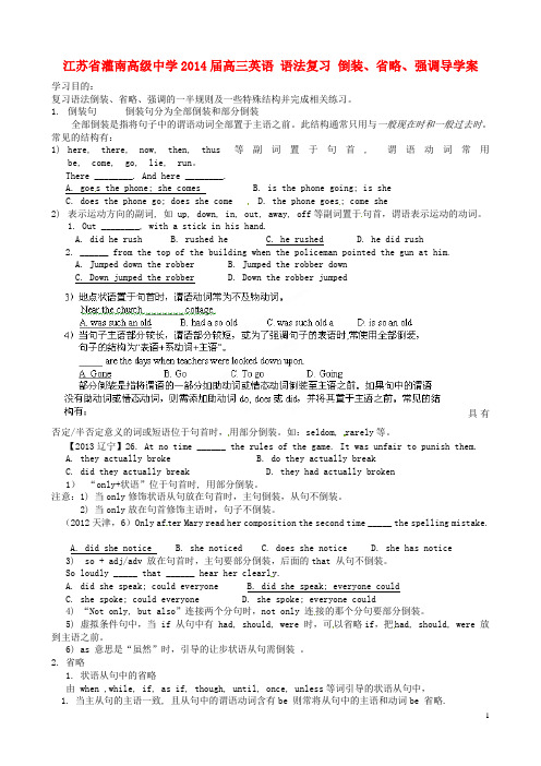 江苏省灌南高级中学高三英语 语法复习 倒装、省略、强调导学案2