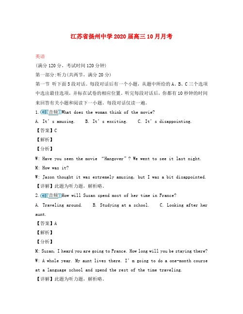 江苏省扬州中学2020届高三英语上学期10月月考试题(含解析)
