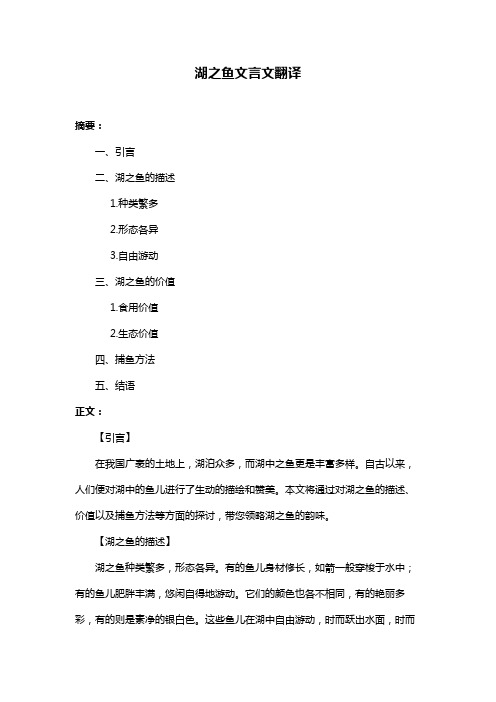 湖之鱼文言文翻译