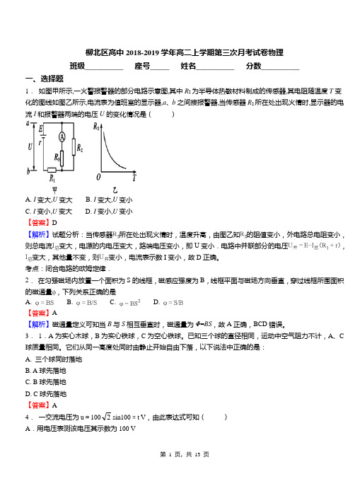 柳北区高中2018-2019学年高二上学期第三次月考试卷物理