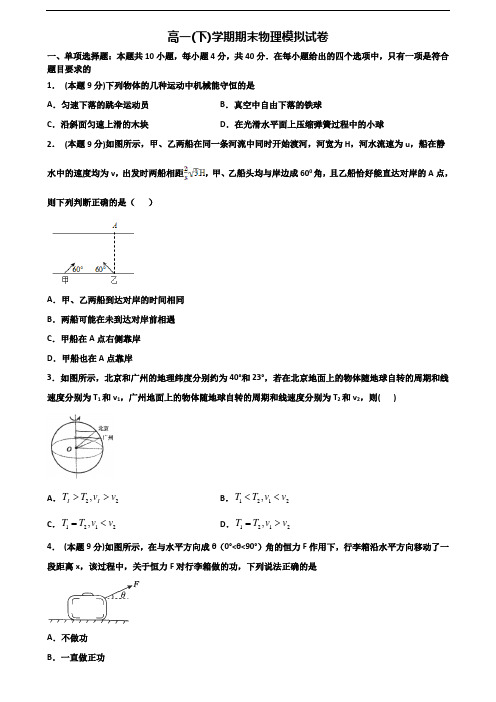 湖北省鄂州市2019-2020学年新高考高一物理下学期期末学业水平测试试题