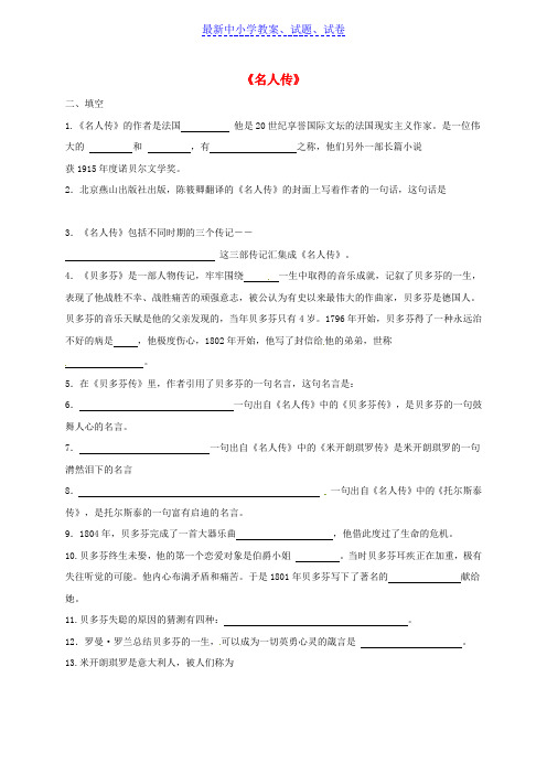 中考语文专项复习名人传