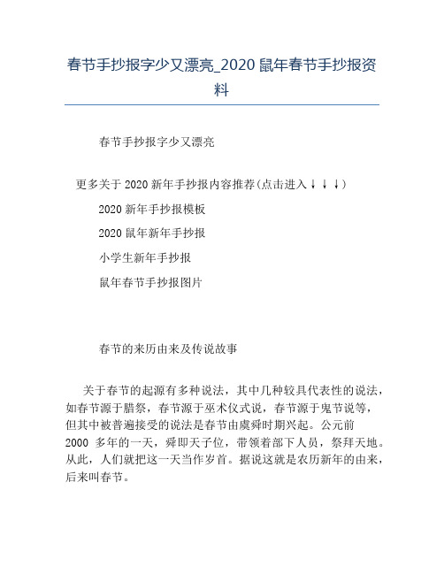 精品-春节手抄报字少又漂亮_2020鼠年春节手抄报资料