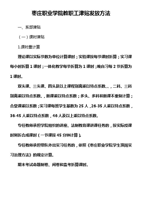 职业学院教职工津贴发放方法