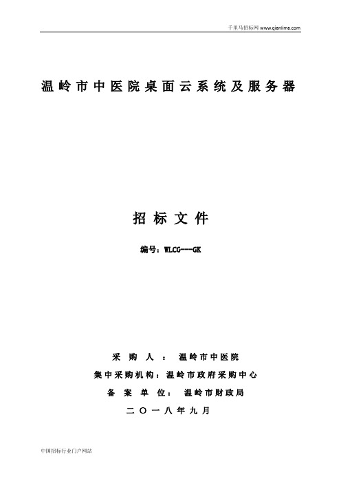 中医院桌面云及服务器设备的公开招投标书范本