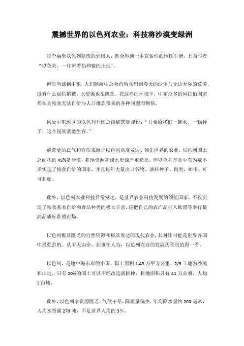 震撼世界的以色列农业：科技将沙漠变绿洲