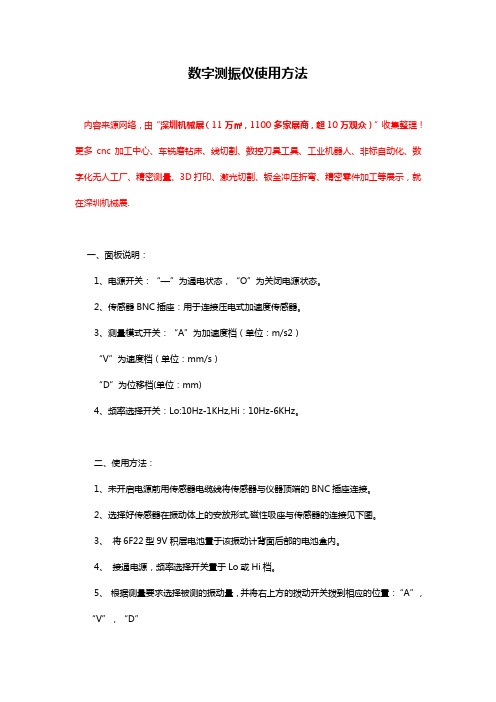 数字测振仪使用方法-数字测振仪操作教程
