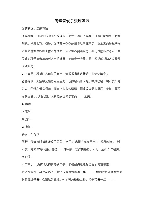 阅读表现手法练习题