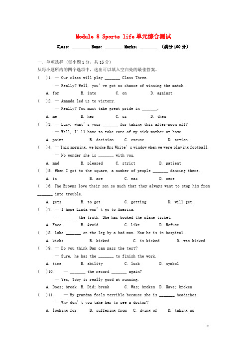 九年级英语上册 Module 8 Sports life单元综合测试 (新版)外研版