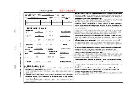 材料专业英语参考