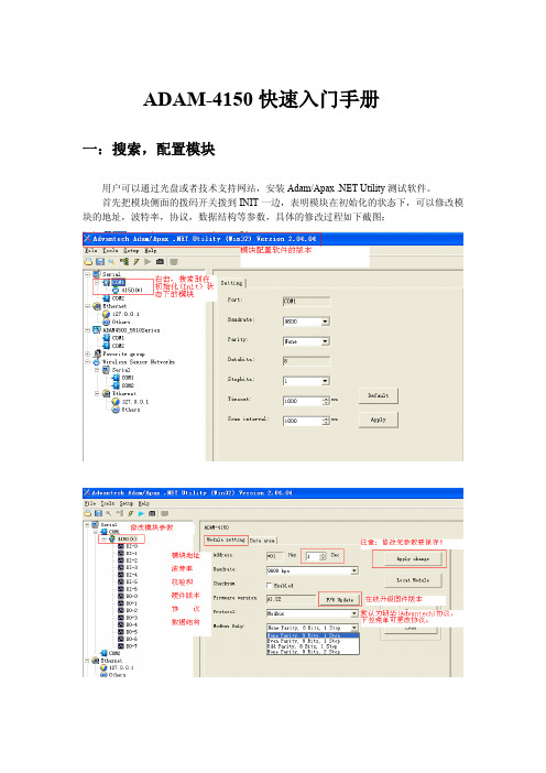 ADAM-4150快速入门手册