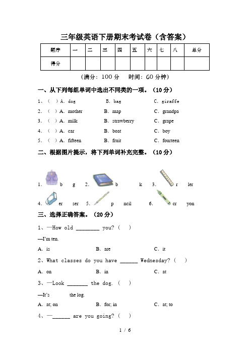 三年级英语下册期末考试卷(含答案)