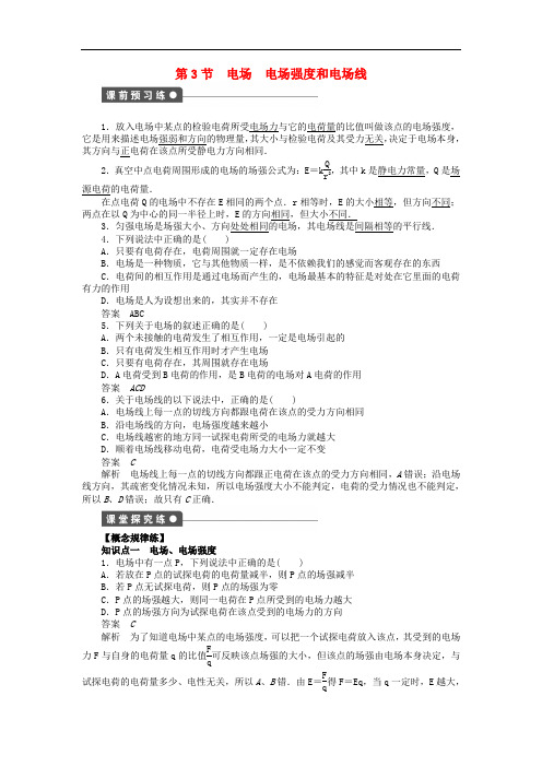 高中物理 第1章 静电场 第3节 电场 电场强度和电场线练习 教科版选修31