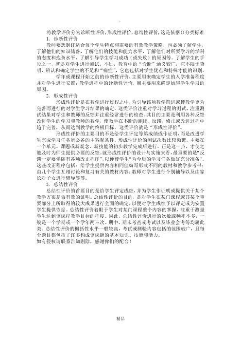 将教学评价分为诊断性评价,形成性评价,总结性评价,这是依据()分类标准