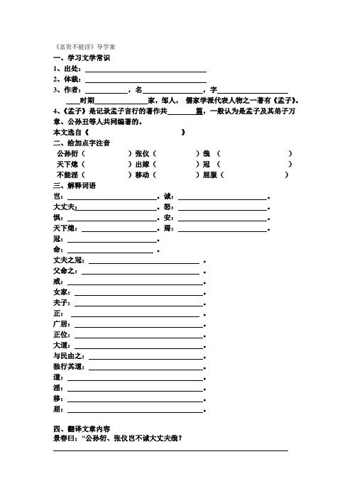 22富贵不能淫学案