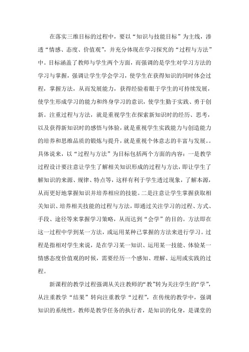 在落实三维目标的过程中,要以“知识与技能目标”为主线,渗透“情感