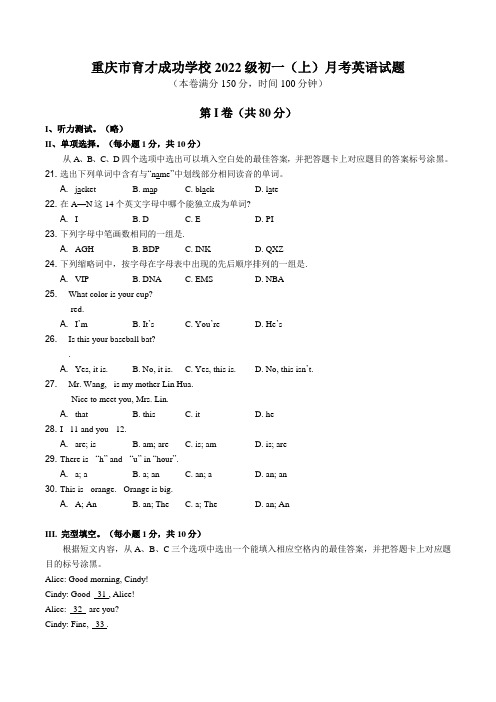 重庆市育才成功学校2019-2020学年 七年级(上)第一次月考英语试题