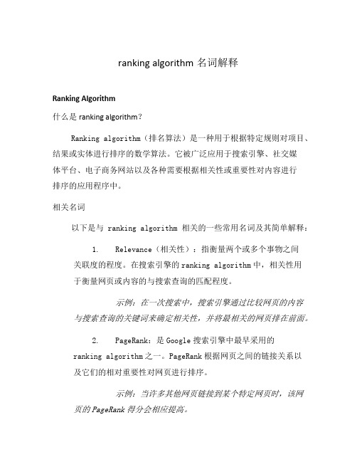 ranking algorithm名词解释