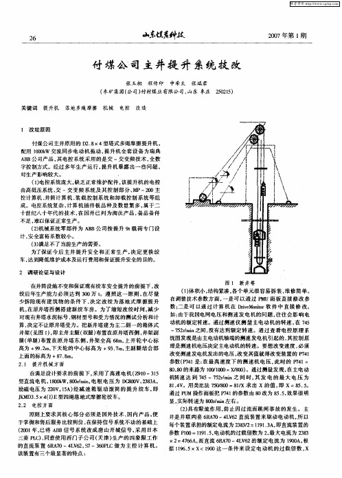 付煤公司主井提升系统技改