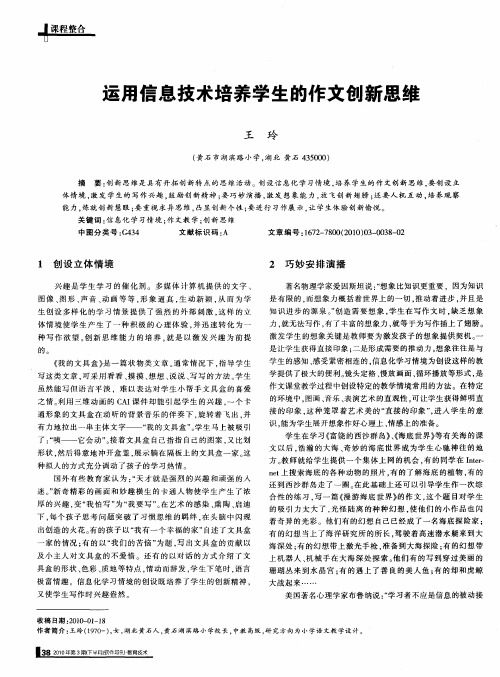 运用信息技术培养学生的作文创新思维