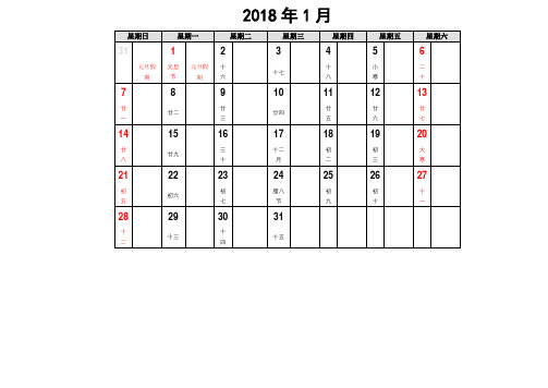 2018年日历