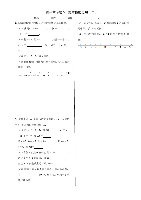 七年级专题 绝对值的运用及数轴上两点间的距离