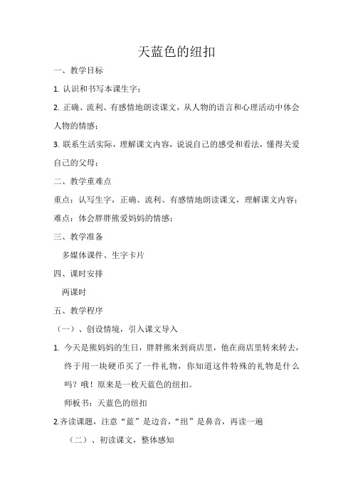 天蓝色的纽扣