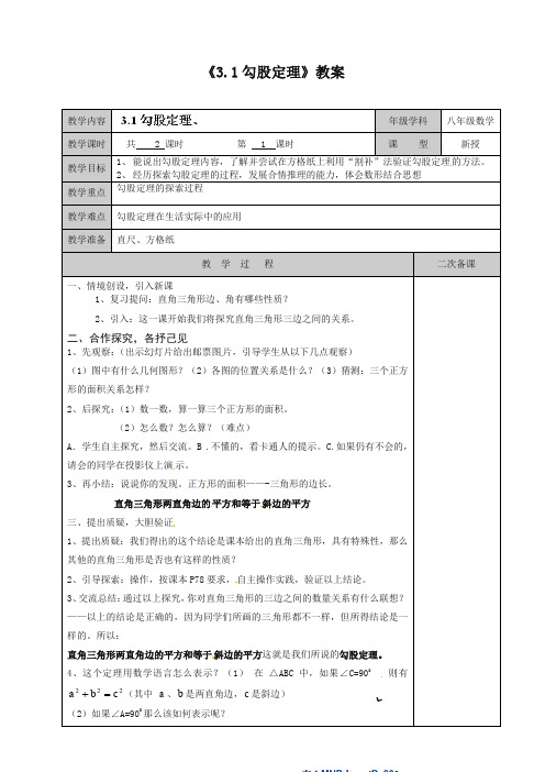 苏科初中数学八年级上册《3.1 勾股定理》教案 (11)-精编.doc