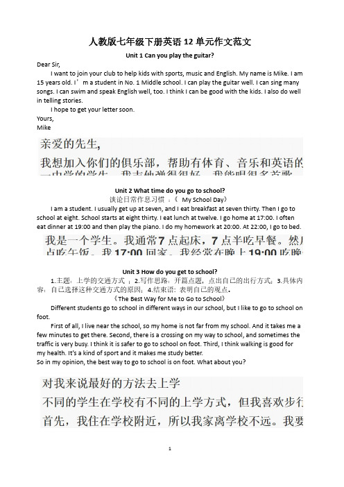 人教版七年级下册单元英语范文(带中文翻译)