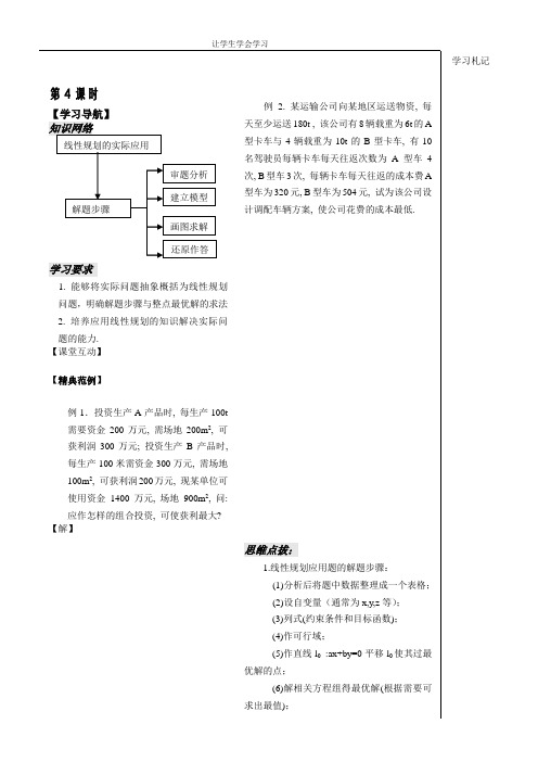 苏教版高中数学必修五学案第三章不等式第课时(9)