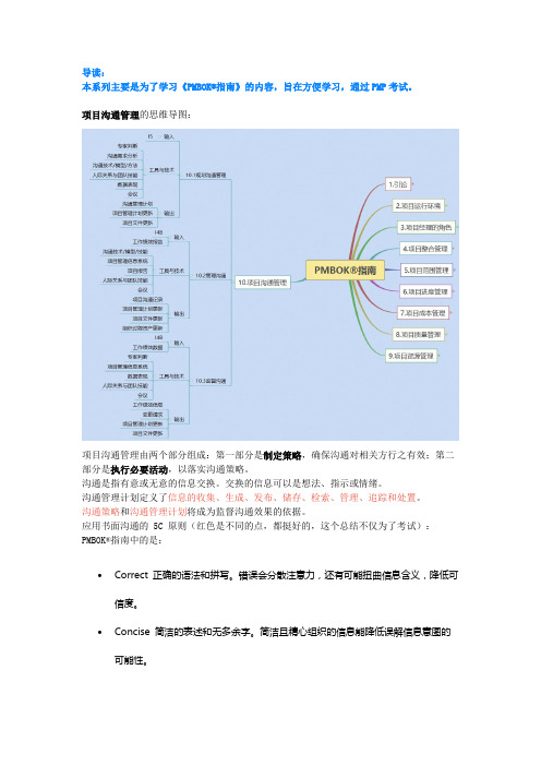 PMBOK学习笔记--10.项目沟通管理