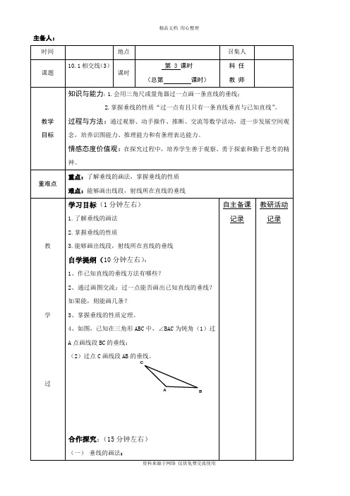 沪科版初中数学七年级下册精品教案10.1相交线(3)