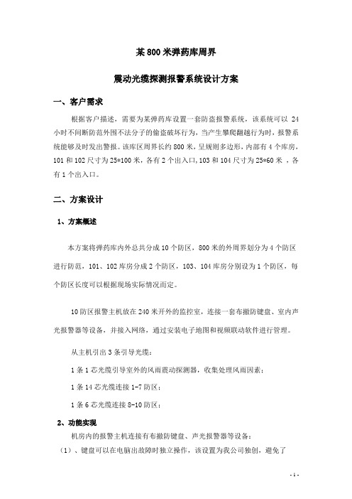弹药库区周界报警方案